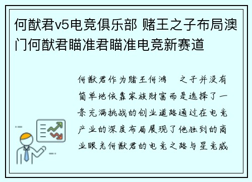 何猷君v5电竞俱乐部 赌王之子布局澳门何猷君瞄准君瞄准电竞新赛道