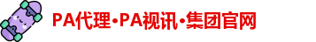 PA游戏总代理